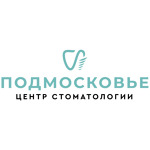 Стоматологический центр «Подмосковье» - фото Стоматологический центр «Подмосковье» - фото