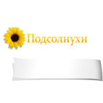 Медицинский центр Подсолнухи - фото