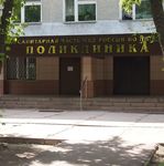 Медико-санитарная часть МВД - фото
