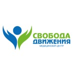 Медицинский центр «Свобода Движения» - фото