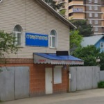 Стоматология «Медиа» - фото