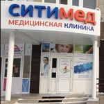 Медицинская клиника «Ситимед» - фото
