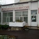 Медицинская комиссия по экспертизе профпригодности ГКБ №13 - фото