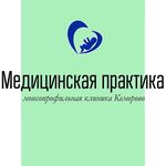 Медицинский центр «Медицинская практика» на Шахтеров - фото