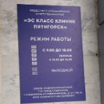 Медицинский центр «Эс Класс Клиник» - фото