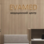 Медицинский центр «Евамед» - фото