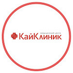 Медицинский центр «КайКлиник» на Деловой - фото