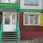 Медицинский центр «Левида» - фото