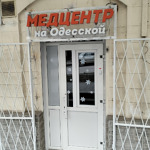 Медицинский центр «На Одесской» - фото