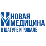Медицинский центр «Новая Медицина» Рошаль - фото