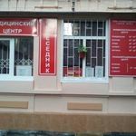 Медицинский центр «Собеседник» - фото