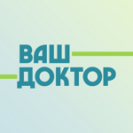 Медицинский центр «Ваш доктор» - фото