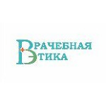 Медицинский центр «Врачебная этика» на Выставочной - фото Медицинский центр «Врачебная этика» на Выставочной - фото