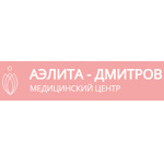 Медицинский центр «Аэлита» Дмитров - фото