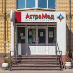 Медицинский центр «Астра Мед плюс» - фото