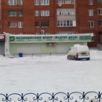 Медицинский центр «Благое дело» - фото