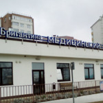 Медицинский центр «Бригантина» - фото Медицинский центр «Бригантина» - фото