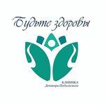 Медицинский центр «Будьте здоровы» - фото Медицинский центр «Будьте здоровы» - фото