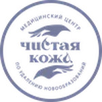 Медицинский центр «Чистая кожа» - фото