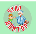 Медицинский центр «Чудо Доктор» - фото Медицинский центр «Чудо Доктор» - фото
