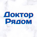 Медицинский центр «Доктор Рядом» - фото