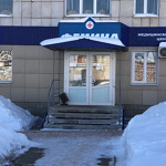 Медицинский центр «Фемина» - фото