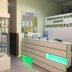 Медицинский центр «Гиппократ» - фото