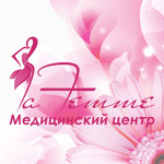 Медицинский центр «La Femme» - фото