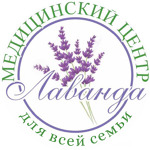 Медицинский центр «Лаванда» - фото