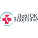 Медицинский центр «ЛебГОК-Здоровье» - фото