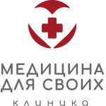 Медицинский центр «Медицина для своих» - фото Медицинский центр «Медицина для своих» - фото