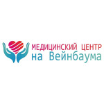Медицинский центр на Вейнбаума - фото Медицинский центр на Вейнбаума - фото