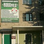 Медицинский центр «НоваМед» - фото