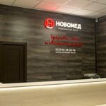 Медицинский центр «НовоМед» - фото Медицинский центр «НовоМед» - фото