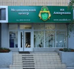 Медицинский центр остеопата Байрамовой (на Амирхана) - фото