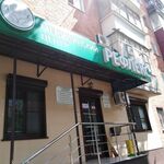 Медицинский центр «Рефлекс» - фото