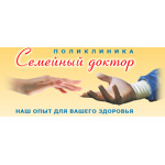 Медицинский центр «Семейный доктор» - фото