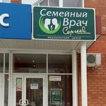 Медицинский центр «Семейный врач» - фото