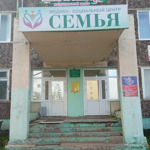 Медицинский центр «Семья» - фото