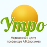 Медицинский центр «Утро» профессора А.Н.Барсукова - фото