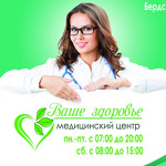 Медицинский центр «Ваше здоровье» - фото