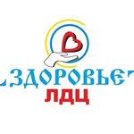 Медицинский центр «Здоровье» - фото