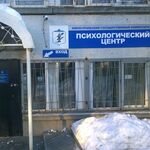 Медико-психологическая клиника ЮУрГУ - фото
