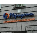 Стоматология «Меридент» - фото