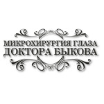 Микрохирургия глаза доктора Быкова - фото