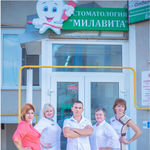 Стоматология «Милавита» - фото
