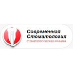 Клиника «Современная стоматология» - фото