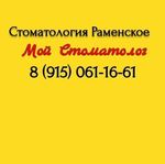 Стоматология «Дантист» («Мой стоматолог») - фото