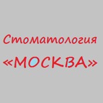 Стоматология «Москва» - фото