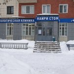 Наири-Стом - фото